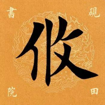 攸是什么意思(攸取名的意义)