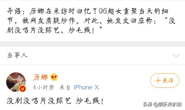 厉娜超女旧事重提，真是个正义的人“，专干损