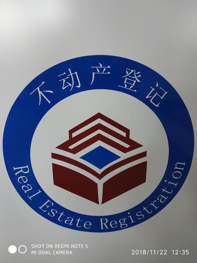 不动产登记查询系统不动产查询官网