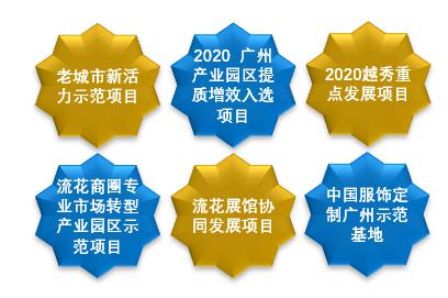 好产品，广州定！越秀区政府推动广州时尚定制中心项目招商