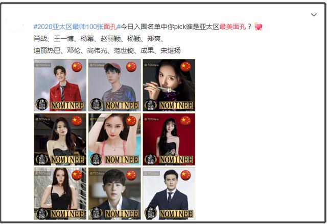亚太区“最美面孔”入围名单：肖战王一博上榜，杨幂热巴隔空比美