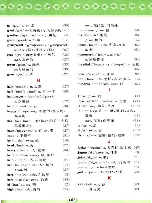 仁爱版初中英语七年级英语（上册）电子课本+听力（可打印下载）