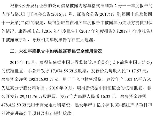康得新财务总监被判！终身禁入！罚30万！野鸡学