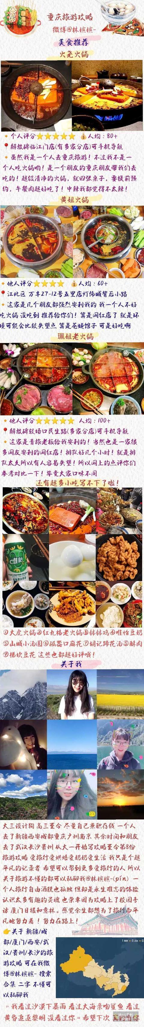 一个人去重庆/重庆旅游攻略