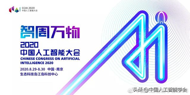 CCAI 2020 | 陳煜波：放眼數字經濟 縱觀全國發展