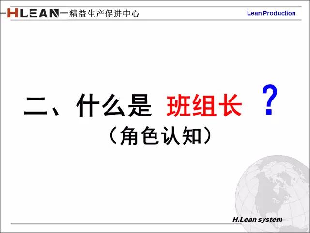 「精益学堂」日资企业精益班组长培训PPT精华版