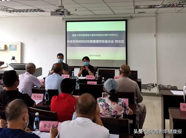 中医药传统知识收集整理项目（西安地区）座谈会成功召开
