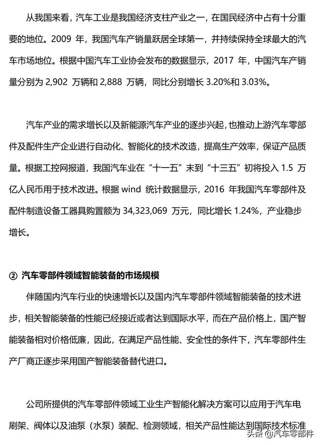 我国智能装备制造业概况研究