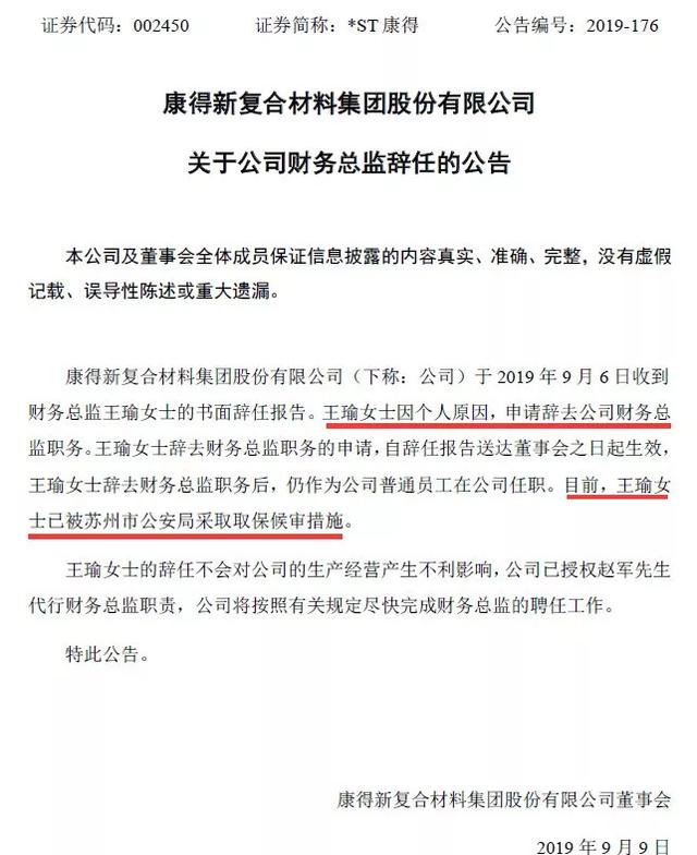 康得新财务总监被判！终身禁入！罚30万！野鸡学