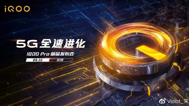 iQOO Pro 5G入网工信部：骁龙855 Plus+UFS3.0