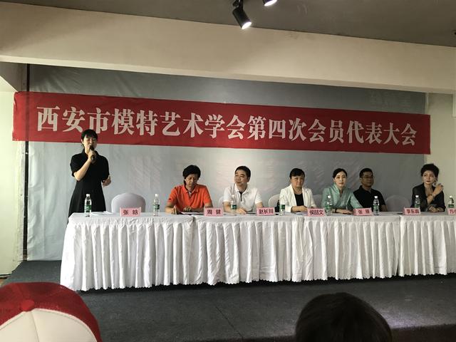 西安市模特艺术学会第四次会员代表大会顺利举行