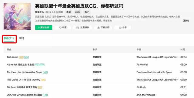 真怀疑LOL是专业搞音乐的！