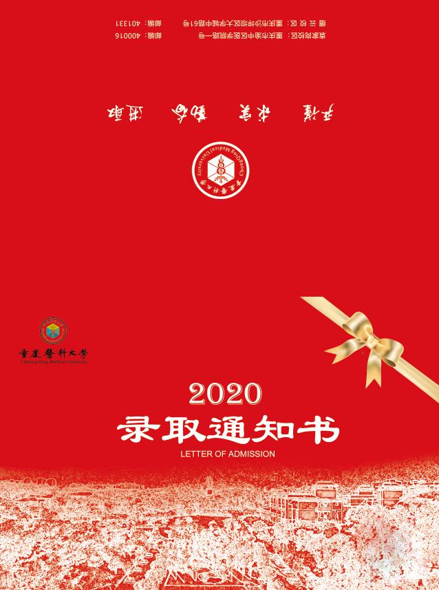 重庆大学、西南大学等高校录取通知书新鲜出炉！打开满满惊喜……