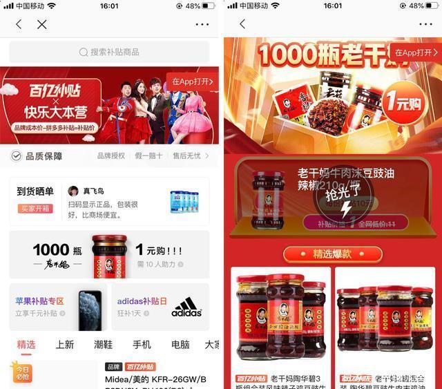 老干妈背后的电商大佬究竟是谁？聚划算笑而不