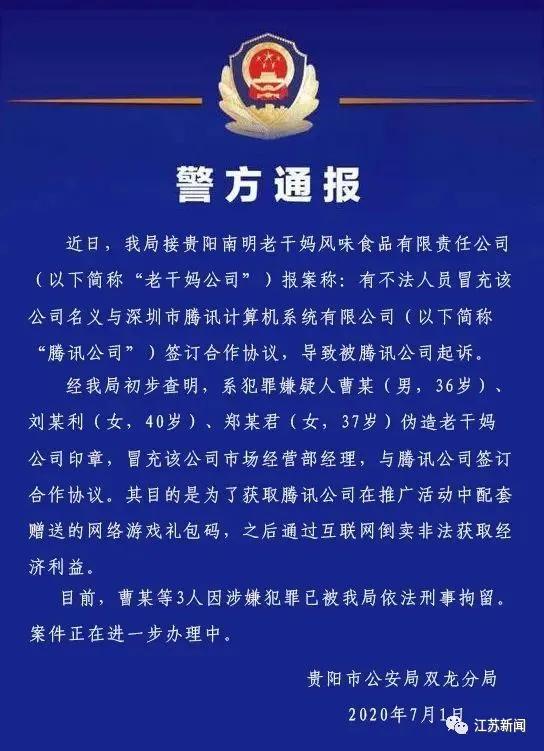 ​腾讯回应“被骗”：悬赏1000瓶老干妈！​审计