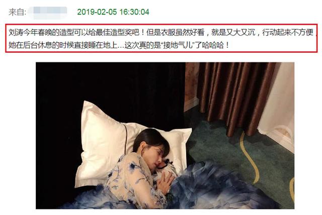 刘涛春晚累得够呛，后台困到直接睡地板，真真“接地气”