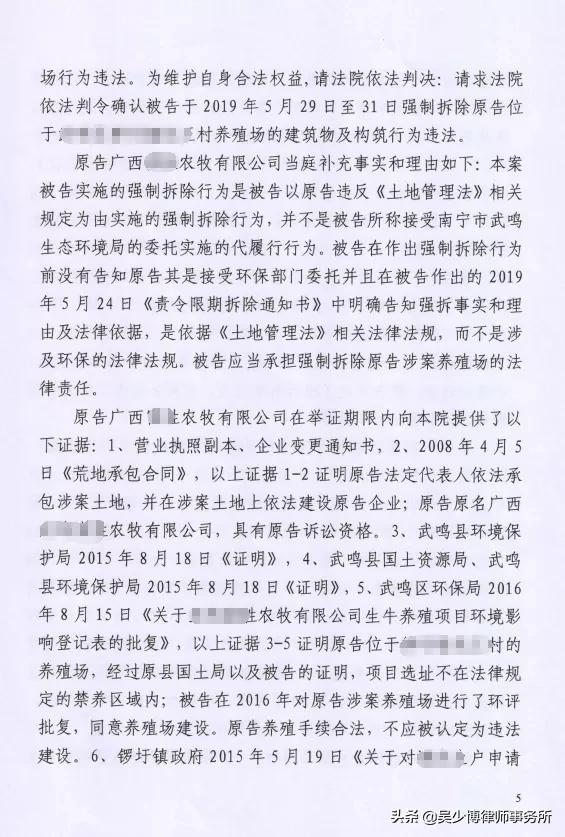 胜诉判决 | 确认对广西某自保区养殖场的强制拆除行为违法