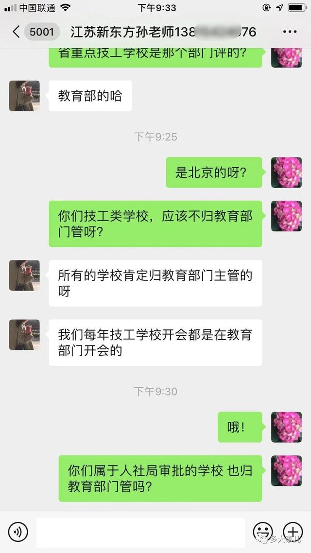 南京烹飪技工學(xué)校管理混亂，離職老師咨詢(xún)時(shí)瞎忽悠！