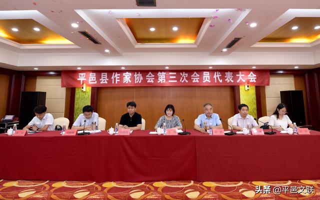 平邑县作家协会第三次会员代表大会召开