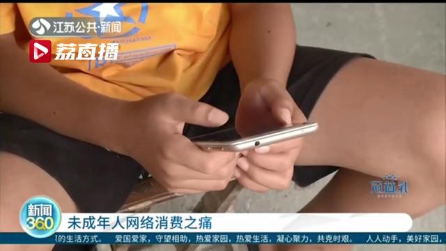 9岁男孩为打赏游戏主播，10天刷掉7000多元！平台：提供证明就可退款