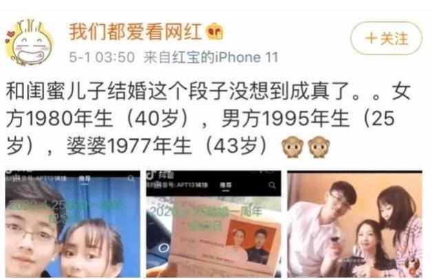 40岁女子嫁给了闺蜜25岁的儿子！女网友：我在等闺蜜儿子长大