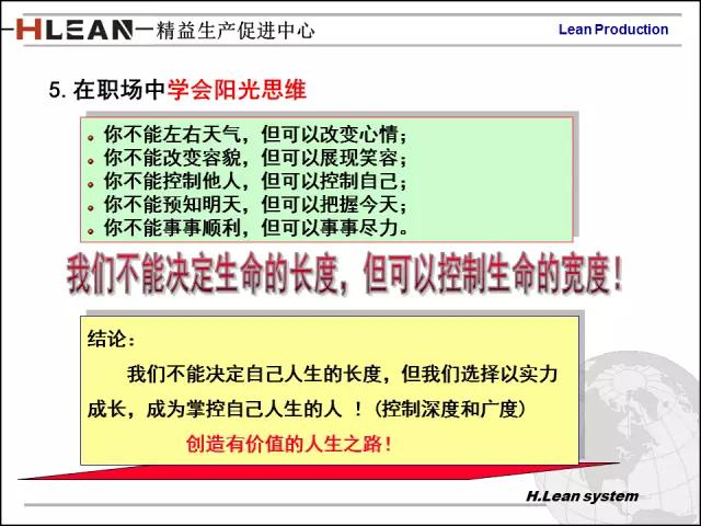 「精益学堂」日资企业精益班组长培训PPT精华版