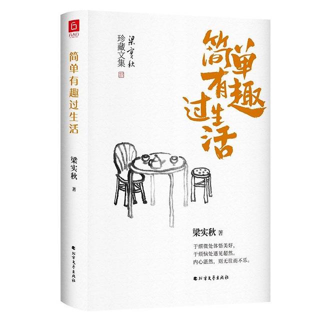 《简单有趣过生活》：顶级有趣的灵魂，藏在人间烟火里