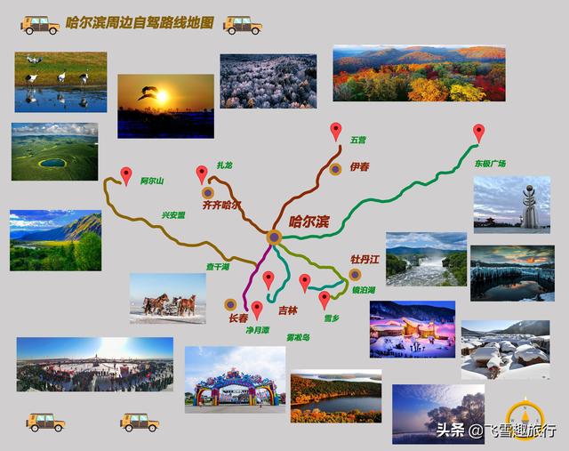 北京到哈尔滨开车途径哪些好玩的地方???