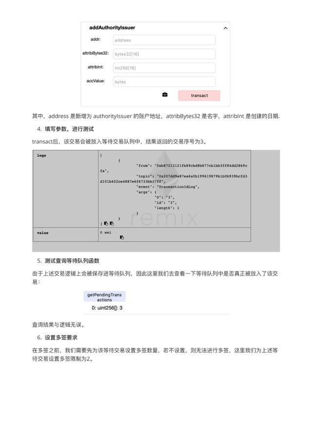 BSN第二次大赛获奖作品展示-《WeIdentity的多签实现与限量……》