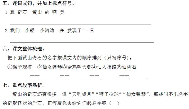 《黄山奇石》同步练习