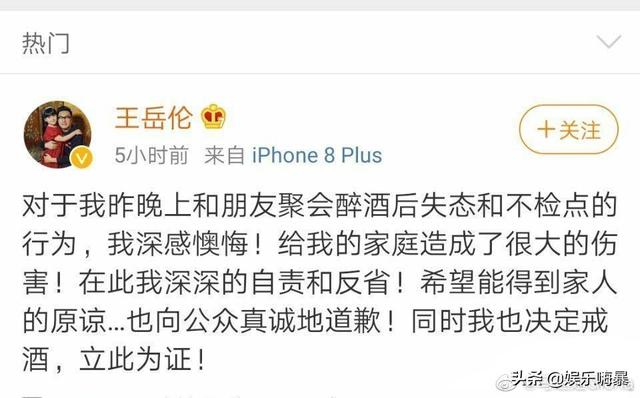 王诗龄点赞了关于王岳伦道歉的微博 现在热搜第一了