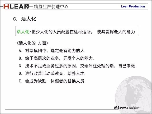 「精益学堂」日资企业精益班组长培训PPT精华版