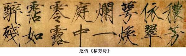 中国书法简史—宋辽金书法