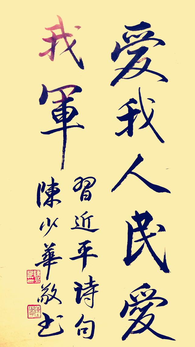 《向軍旗致敬》——慶祝八一建軍節93周年書畫作品展示