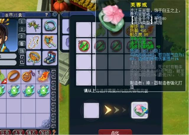 梦幻西游：灵箓点化灵饰，出了特效163和锐不可当，可还行？