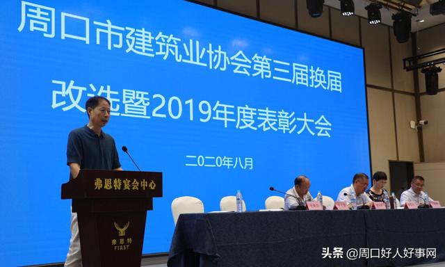 周口市建筑业协会换届选举大会召开 赵晓灵当选第三届理事会会长