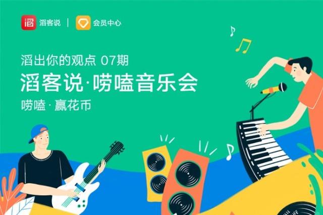 华为会员中心上线唠嗑音乐会，社区互动丰富多彩