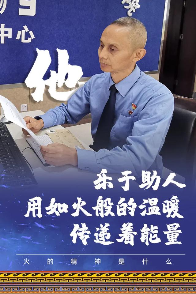 火的精神看火一样的楚雄检察