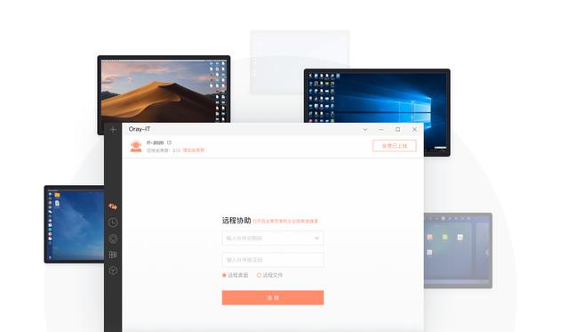 用向日葵坐席远程运维，让软件外包脱离驻场苦海