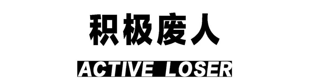 当代青年人格分裂图鉴