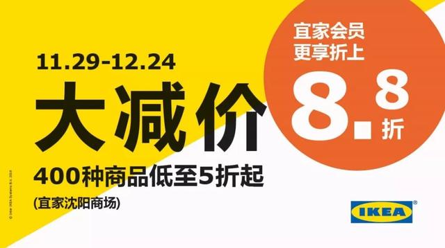 宜家什么时候打折宜家2019打折时间