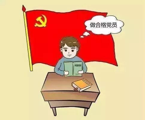 发展对象是什么意思发展对象是预备党员吗