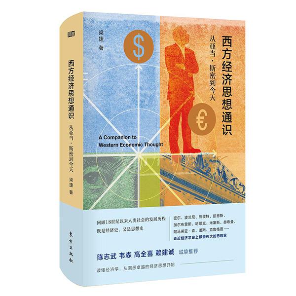 经济学人书架|经济思想就是伟大心灵的回声