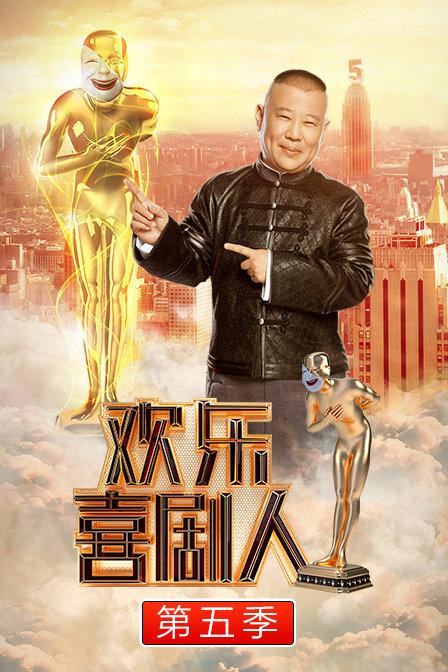 欢乐喜剧人 视频在线观看 - 西瓜视频