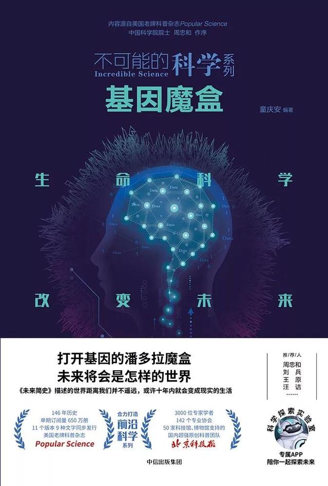 科学大咖权威推荐:给青少年的10本科普好书