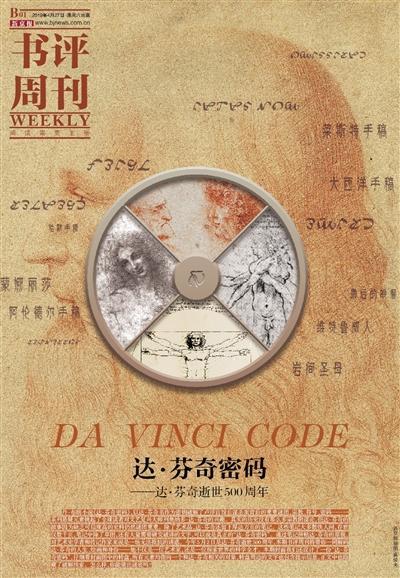 thedavincicode达芬奇密码