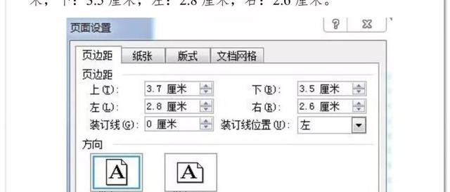 公文页面设置标准(公文页面设置页边距)