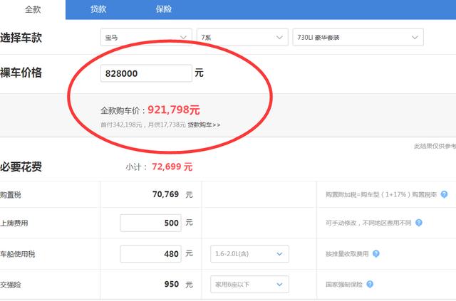 730宝马多少钱(华晨宝马730多少钱)