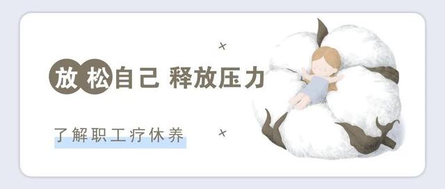 休养什么意思(休养身体是什么意思)