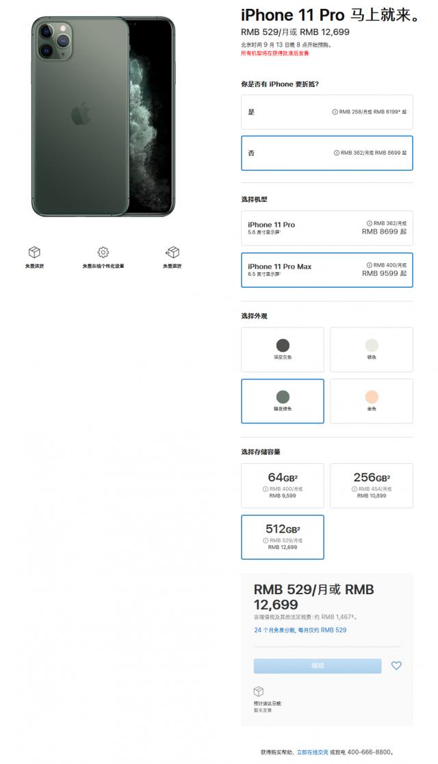 「图」iPhone 11系列国行价格公布：新增暗夜绿 顶配价格12699元